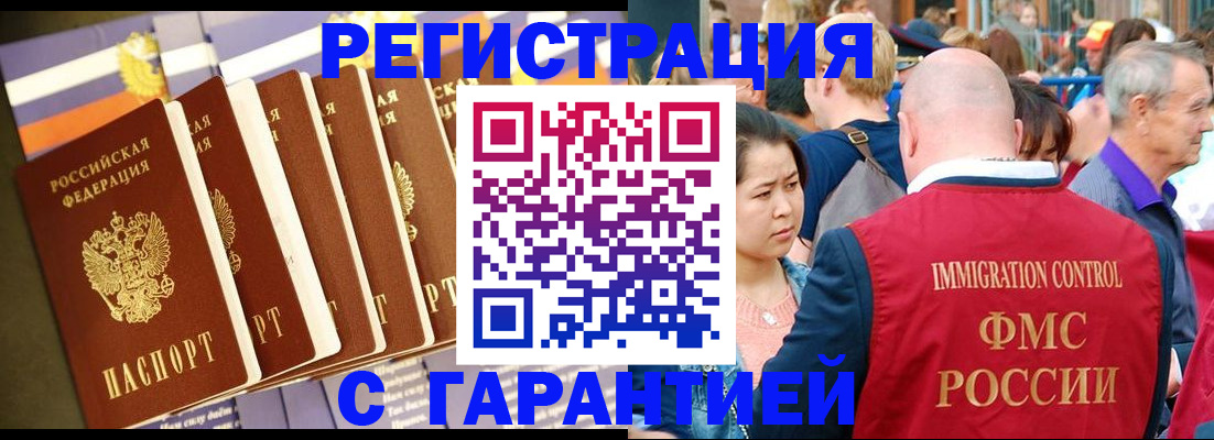 временная регистрация купить в Луге