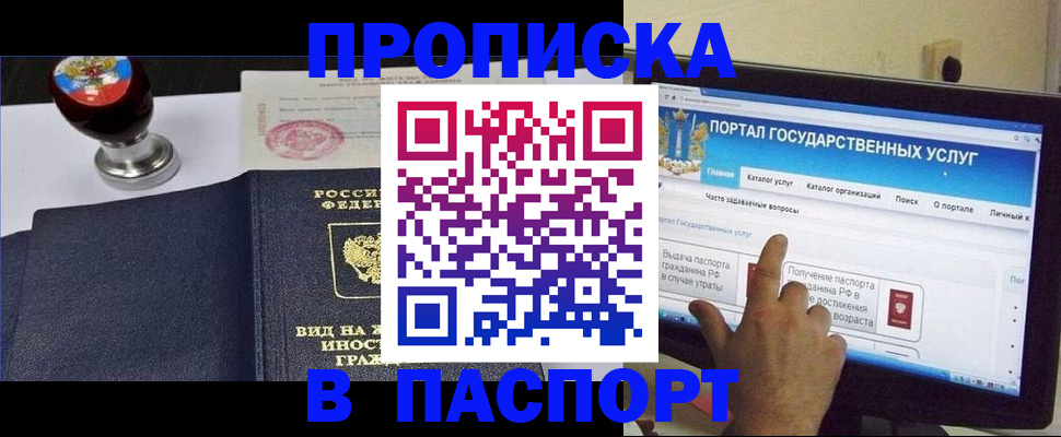 прописка 2025 в Луге