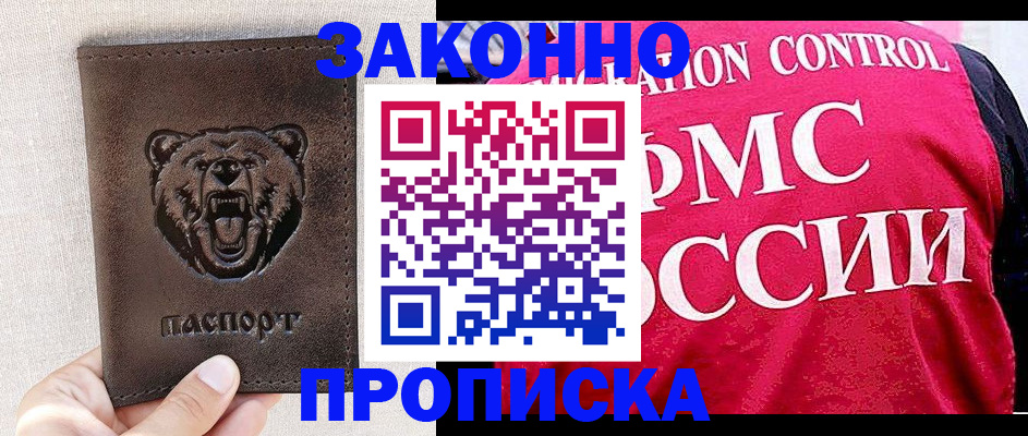 временная прописка в Луге