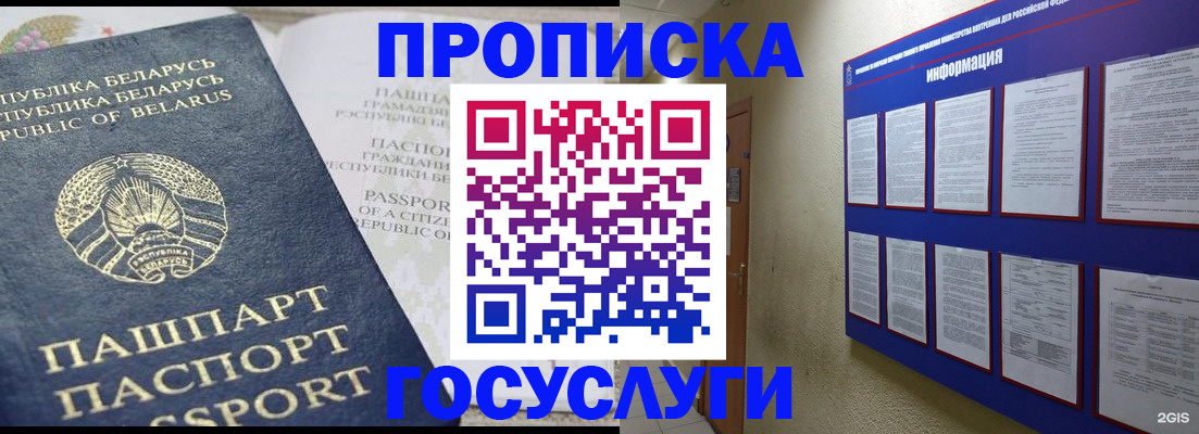 временная регистрация недорого в Луге